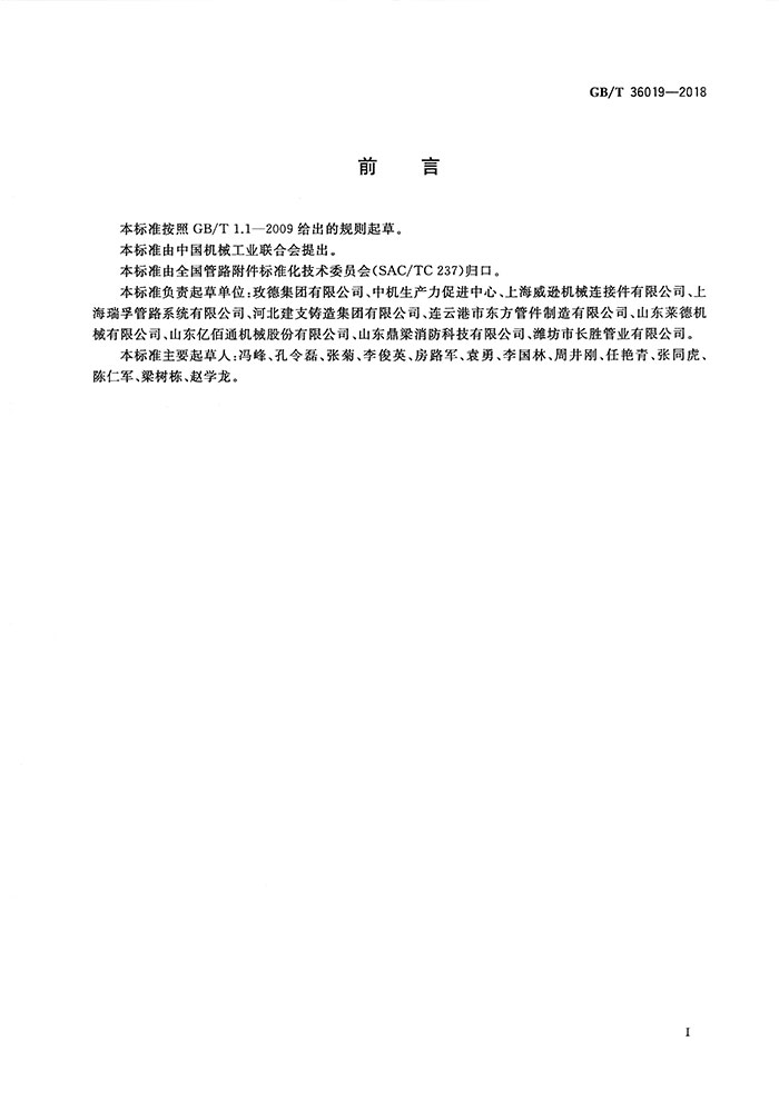 溝槽式管路連接技術規范01