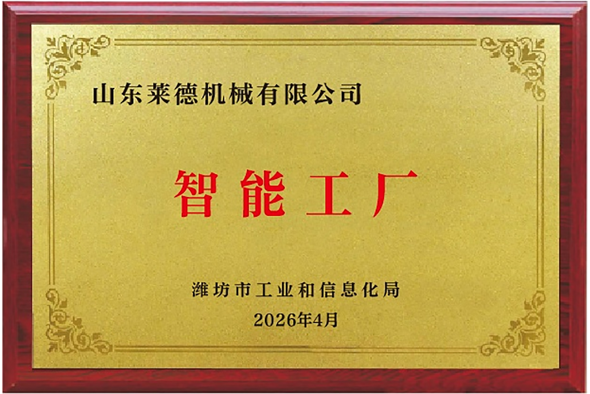 智能工廠證書