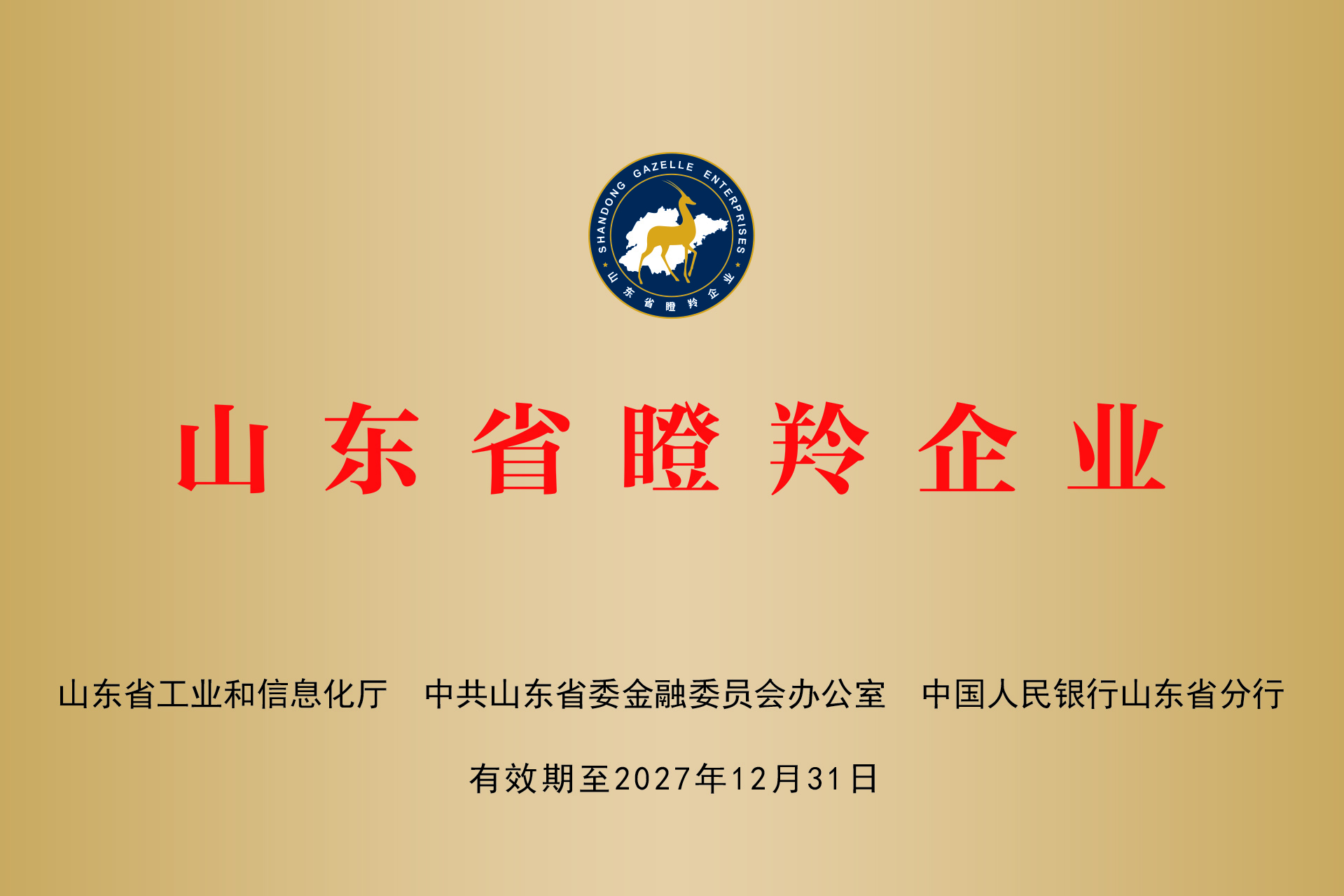 瞪羚企業牌匾